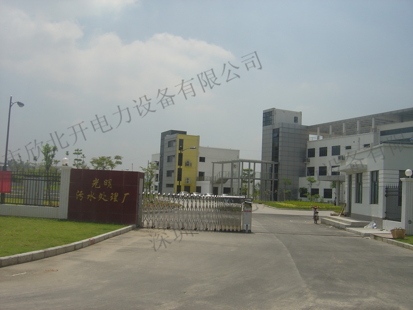 光明污水处理厂